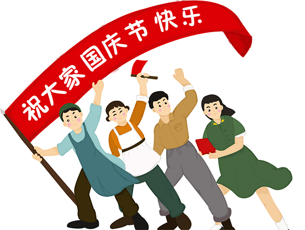 德夫爾祝大家國慶快樂！