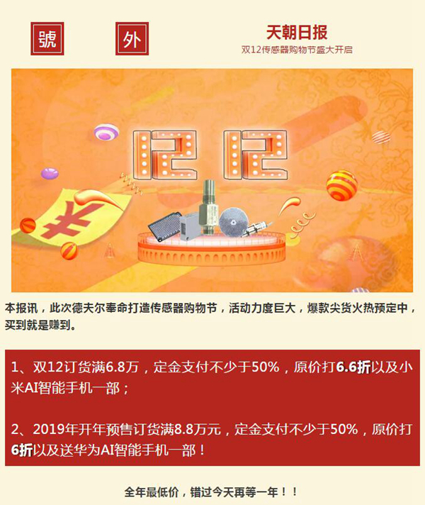 德夫爾雙12來了，錯過今天再等一年！