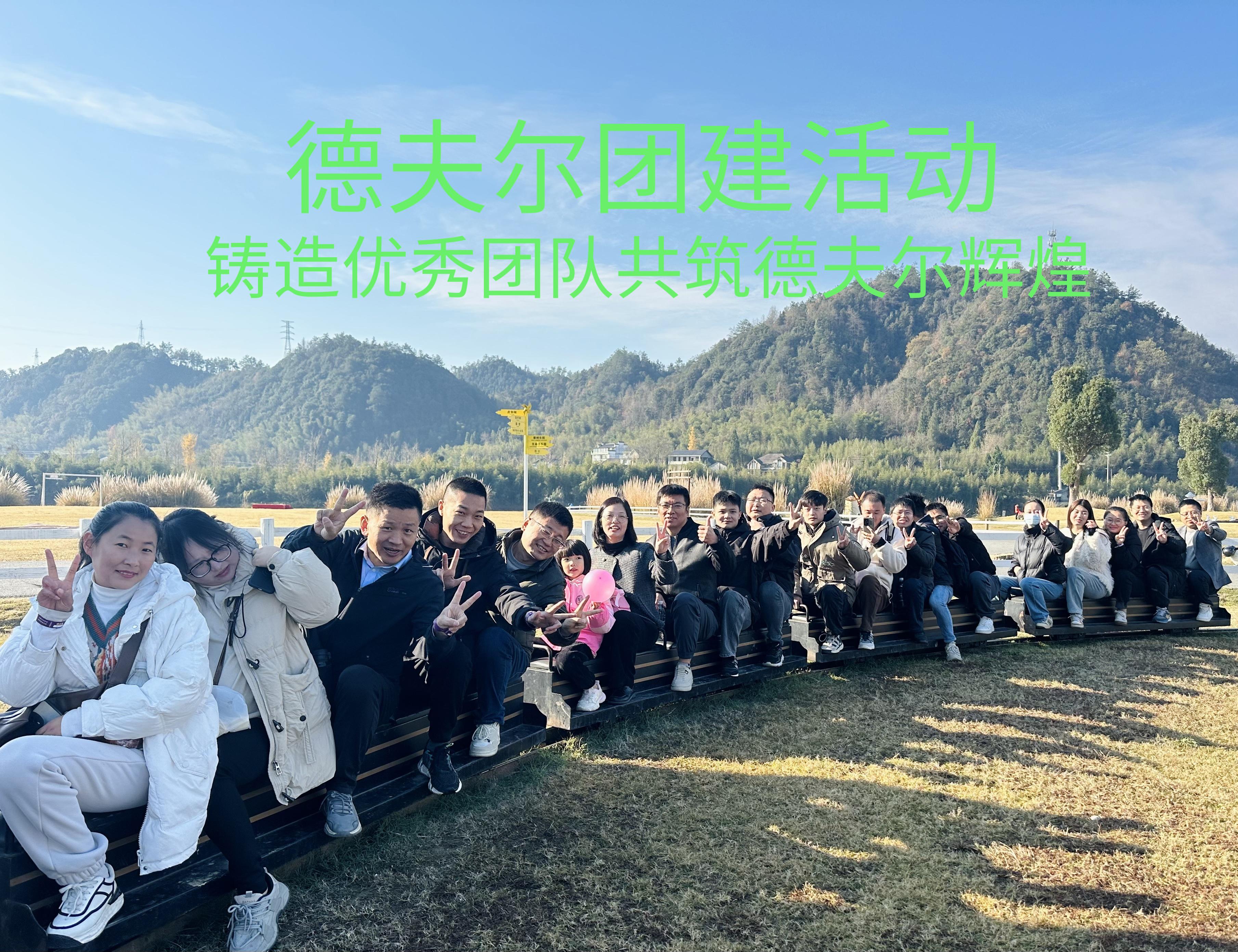 德夫爾傳感器團建